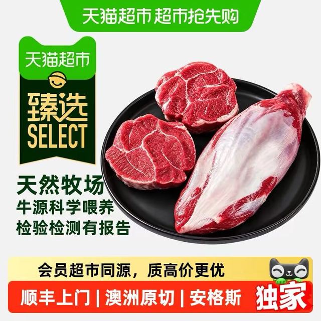 88VIP、今日必买：澳贝美 猫超臻选 澳洲安格斯牛腱子酱卤牛肉 1500g