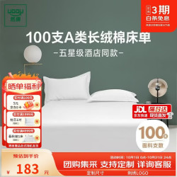 然牌 纯棉白色酒店床单单件 A类100支长绒棉床罩床盖 1.5米床230x250cm