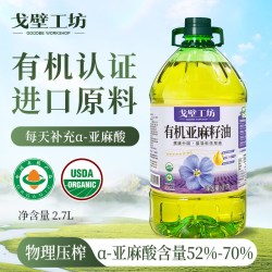 戈壁工坊 亚麻籽油食用油物理冷榨一级油有机食用油紫苏籽油炒菜油植物油 有机亚麻籽油 2.7L