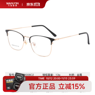 万新 MLN80008C2 黑金色金属眼镜框+1.67折射率 非球面镜片