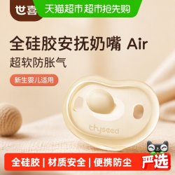 世喜 安抚奶嘴新生儿超轻air0-12个月防胀气防龅牙哄睡