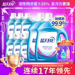 蓝月亮 深层洁净洗衣液 薰衣草香2.75kg*2瓶+500g*6瓶