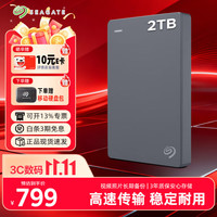 希捷 移动硬盘2TB USB3.0 简系列2.5英寸 机械硬盘 便携大容量 笔记本电脑外接 外置办公 家庭存储 丁香灰