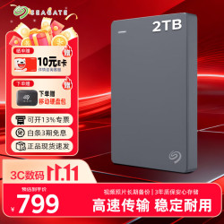 希捷 移动硬盘2TB USB3.0 简系列2.5英寸 机械硬盘 便携大容量 笔记本电脑外接 外置办公 家庭存储 丁香灰
