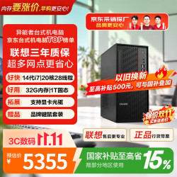 商务办公台式电脑主机(14代i7-14700HX 32G 1T)