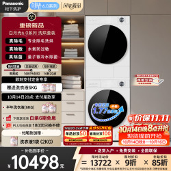 松下 白月光6.0洗烘套装 10KG 家用超薄全嵌 专业除毛N4K0+N4AR0