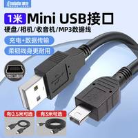 trendsetter 适用梯形口数据线mini usb老人机mp34收音机音箱诺基亚手机火火兔早教机步步高学习机T形充电线