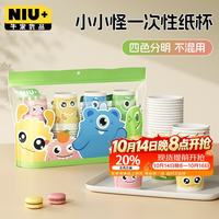 牛家优品 一次性纸杯 加厚四色235ml*52只 食品级无异味 咖啡办公室商用 拍下6.6元包邮