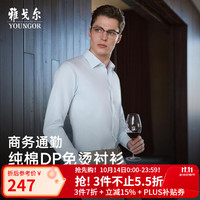 雅戈尔 长袖衬衫男全棉面料DP免烫衬衫斜纹衬衫免烫 浅蓝VLDP119668IBY 41 （175/96Y）