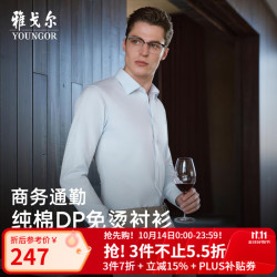 雅戈尔 长袖衬衫男全棉面料DP免烫衬衫斜纹衬衫免烫 浅蓝VLDP119668IBY 41 （175/96Y）