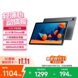 联想 投资品牌 异能者平板电脑Pro12  11.97英寸 2K高清屏幕学习办公iPad X12A 8G+256G WIFI版