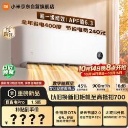 小米 MIJIA 米家 巨省电Pro 35GW-PG15/V1A1 新一级能效 壁挂式空调 大1.5匹
