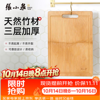 張小泉 张小泉切菜板砧板 宿舍家用厨房竹菜板切水果案板 中号（38*26*1.7）