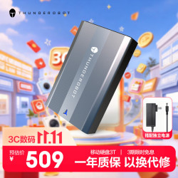 雷神 飓风移动硬盘 3TB