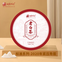 醉美树叶（标准系列）2020年新茶紧压寿眉300g 福鼎白茶 伴手礼 茶饼 单饼（带礼盒）