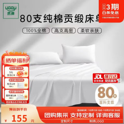 然牌 纯棉白色床单单件 80支全棉酒店床单床罩1.5米双人床 230x250cm