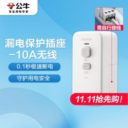 公牛 漏电保护器插头10A/16A热水器空调大功率接线防漏电插头开关