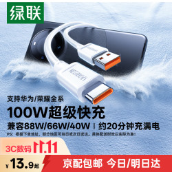 绿联 超级快充 数据线  白色 Type-C USB-A 100W PVC 6A