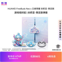 华为 FreeBuds Neo 无线蓝牙游戏耳机 流光小灵杆 全场景智感降噪 星河银