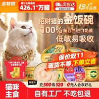 多特思 金饭碗系列猫主食罐三口味混合装68g