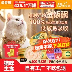 多特思 金饭碗系列猫主食罐三口味混合装68g