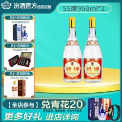 汾酒 杏花村口粮白酒 950mL 2瓶 55度