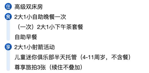 77折！早晚餐下午茶全包！ClubMed地中海邻境安吉度假村 高级双床房3天2晚套餐