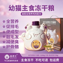 萌得贝爆毛长肉鲜肉鸡肉全价营养成幼猫粮高适口粮主食冻干粮480g