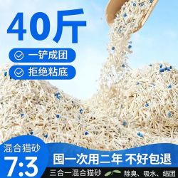 伊瑞纳 混合猫砂豆腐抗菌混合猫砂实惠豆腐砂40斤除臭低尘混矿砂结团20斤