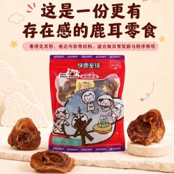 Deer Planet快鹿星球 原切鹿耳窝软骨干狗零食宠物奖励训练零食