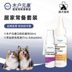 木户元康 口腔抗菌剂+纯Tris-Edta洗耳液猫狗通用套装