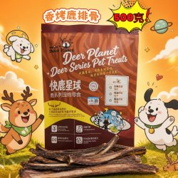 Deer Planet 快鹿星球 鹿系列狗磨牙棒500克香烤鹿排骨宠物洁齿骨