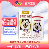 移动端：湃特安琪儿 舒肠宝狗狗猫咪便臭幼犬猫肠胃调理宠物益生菌