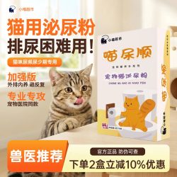 猫咪尿频尿少尿路感染泌尿养护利尿通营养支持喵尿顺泌尿粉30g