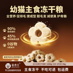 萌得贝鲜肉主食冻干猫粮鸡胸肉鲜肉全营养幼小猫全价冻干粮480g