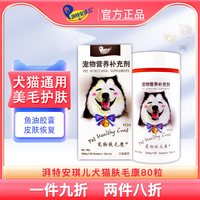 移动端：湃特安琪儿 宠物鱼油狗狗肤毛康掉毛皮屑问题海藻粉恢复泰迪萨摩美毛粉卵磷脂
