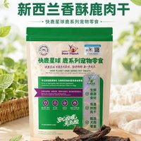 移动端：Deer Planet快鹿星球 芝麻鹿肉干狗零食天然整切磨牙洁齿宠物零食
