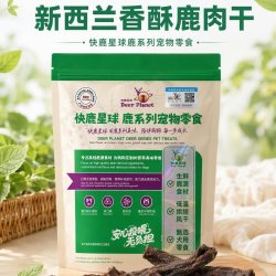 Deer Planet快鹿星球 芝麻鹿肉干狗零食天然整切磨牙洁齿宠物零食