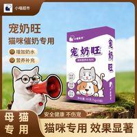 移动端：母猫产后没奶下奶营养补充哺乳期猫咪通用产后营养专用宠奶旺30g