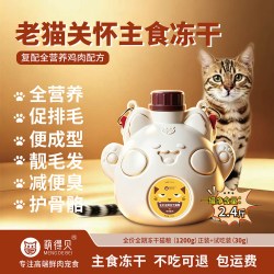 萌得贝全价主食冻干猫咪老猫幼猫鲜肉鸡胸肉凶猛成猫粮零食480g