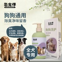 移动端：憨宠伴 宠物狗狗沐浴露菌杀除臭深度清洁泰迪比熊博美小狗洗澡专用