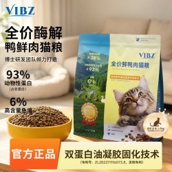 VIBZ官方旗舰店酶解鸭鲜肉膨化猫粮全价益生菌护肠胃幼猫成猫主粮