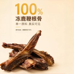 Deer Planet 香烤鹿鞭根骨 狗磨牙棒 原生鹿骨筋道耐咬宠物零食