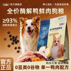 VIBZ旗舰店全价鲜鸭肉狗粮益生菌乳铁蛋白呵护成长幼犬成犬全阶段