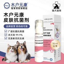 木户元康 皮肤抗菌剂猫犬通用50ml广谱抗菌无激素宠物护理