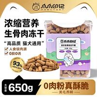 移动端：PAW STORY 冻干猫零食 生骨肉鸡肉粒主食全价猫粮营养补充高蛋白质