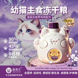 萌得贝全价主食冻干猫粮全营养成猫咪老幼猫口粮低敏鲜肉鸡1200g
