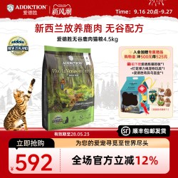 ADD爱德胜新西兰无谷鹿肉猫粮4.5kg进口猫粮适口益生菌牛磺酸