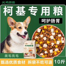 柯基专用狗粮20斤装幼犬成犬冻干小型犬全价40补钙防掉毛