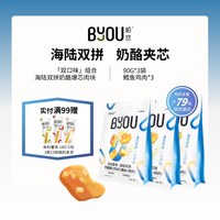 BYOU柏悠双拼肉块狗狗宠物零食鳕鱼牛肉鸡肉奶酪柴犬雪纳瑞